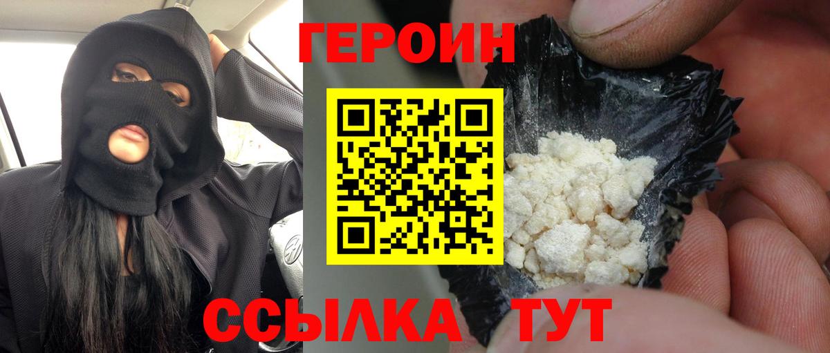 ГЕРОИН VHQ  Вход с VPN  Ивантеевка 