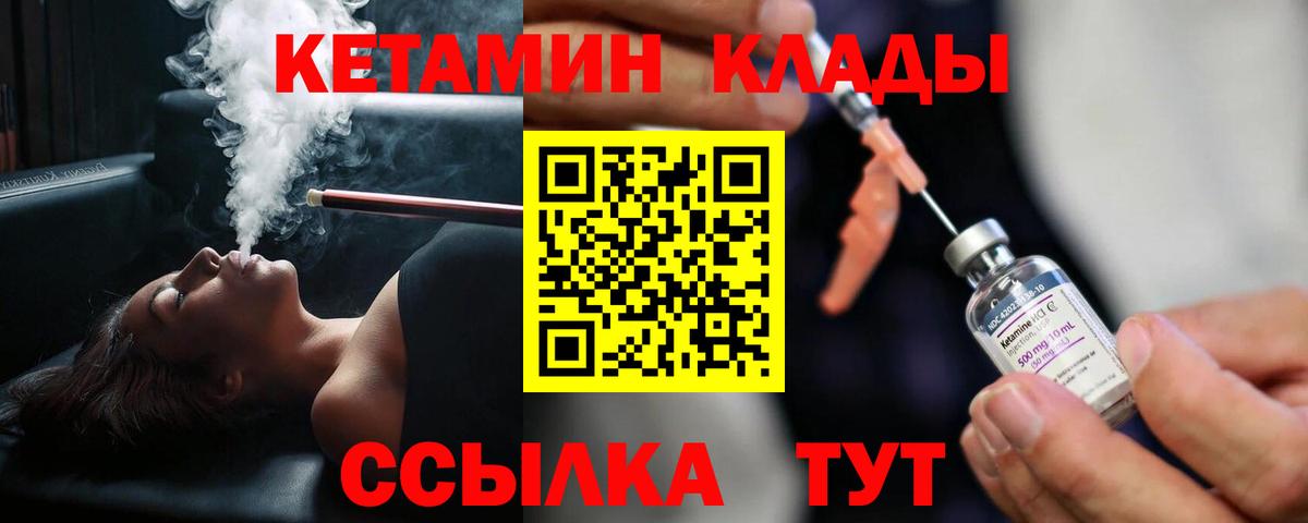 Ивантеевка  Кетамин VHQ  Вход с VPN 