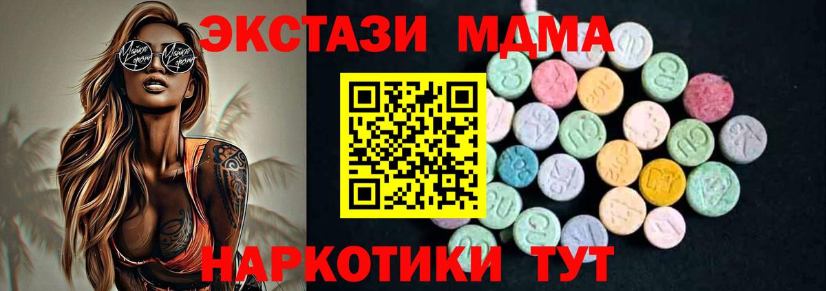 Ивантеевка  MDMA  Вход с VPN  МДМА молли  MDMA crystal 