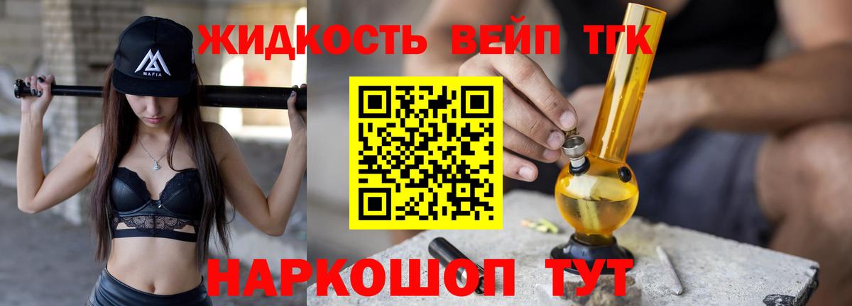 ТГК THC oil Ивантеевка